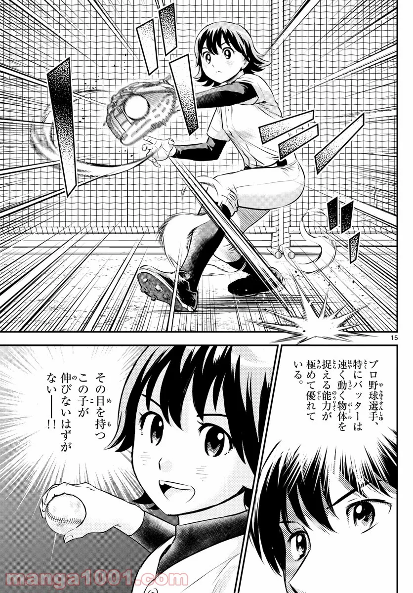 MAJOR 2nd（メジャーセカンド） 第219話 - Page 15