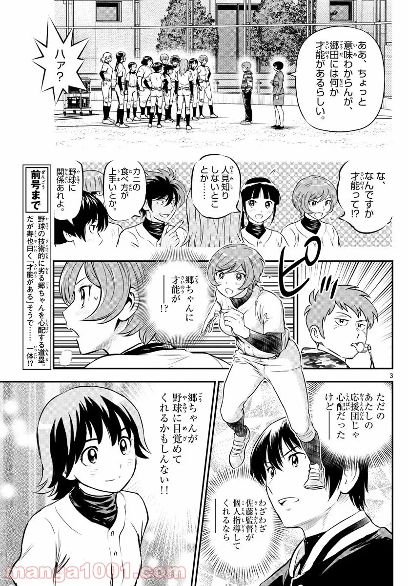 MAJOR 2nd（メジャーセカンド） 第219話 - Page 3