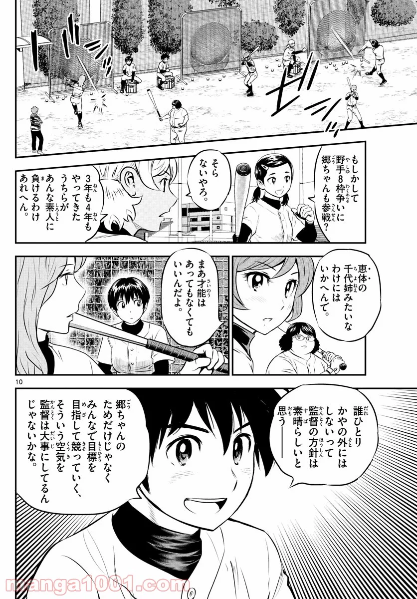 MAJOR 2nd（メジャーセカンド） 第219話 - Page 10