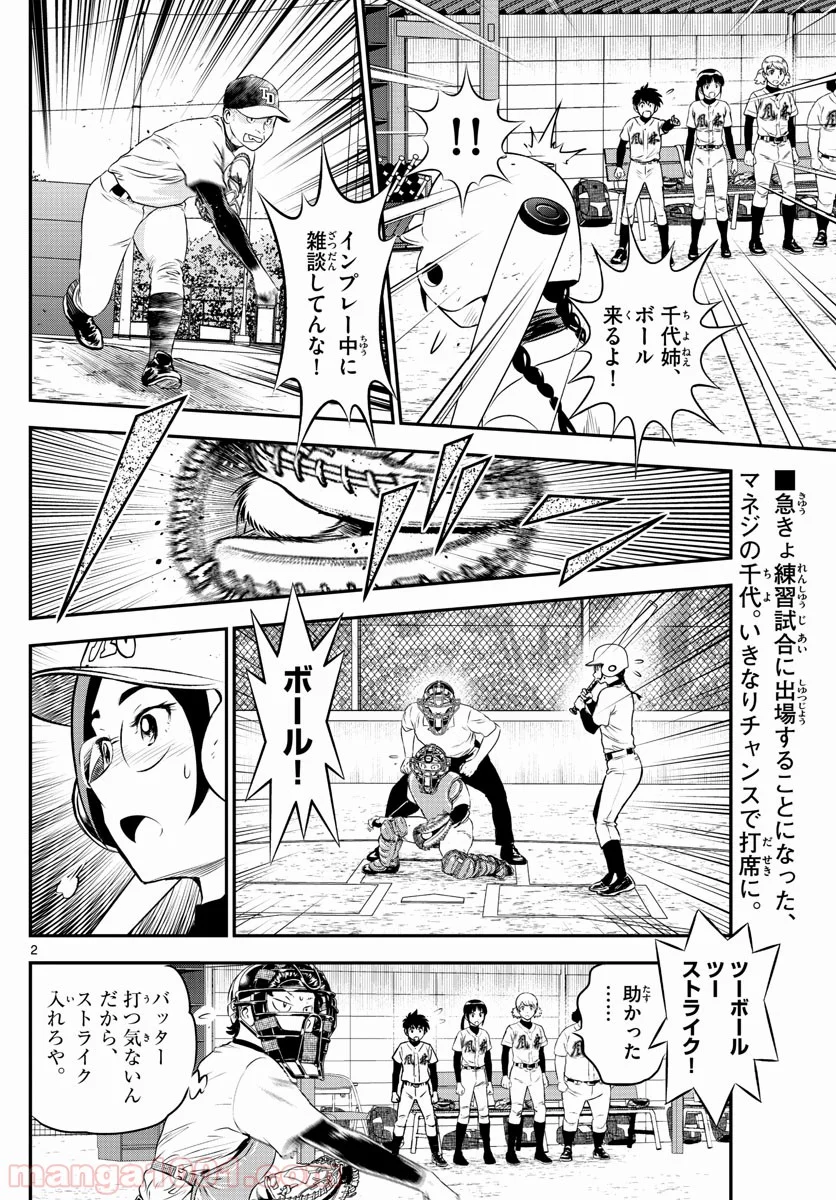 MAJOR 2nd（メジャーセカンド） 第169話 - Page 2