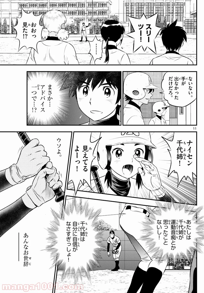 MAJOR 2nd（メジャーセカンド） 第169話 - Page 11