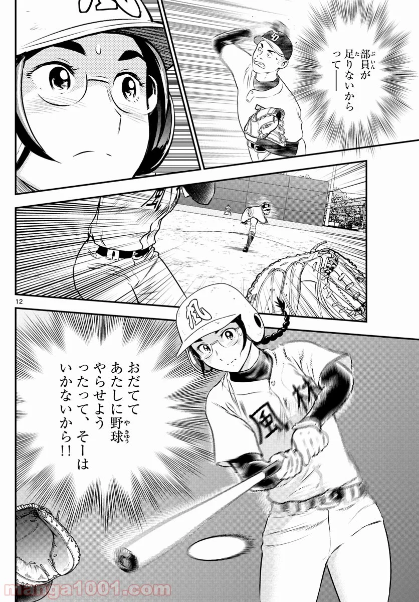 MAJOR 2nd（メジャーセカンド） 第169話 - Page 12