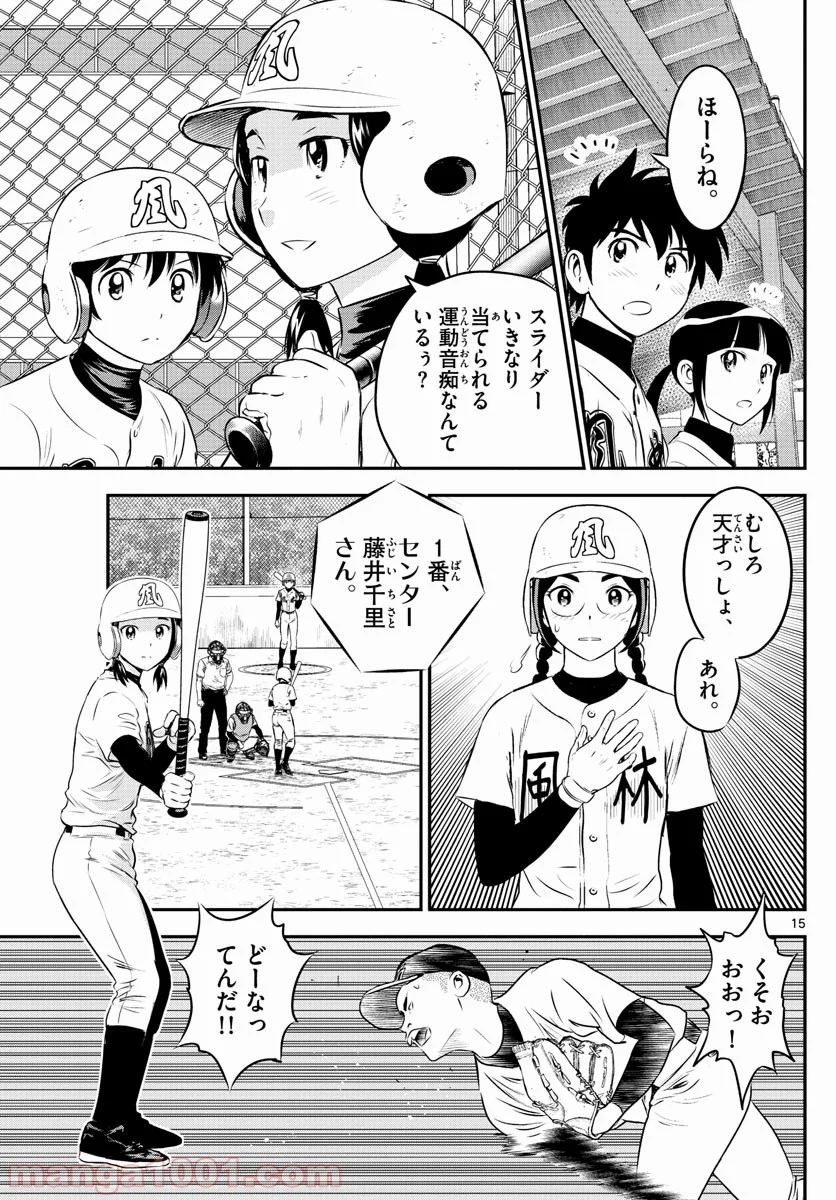 MAJOR 2nd（メジャーセカンド） 第169話 - Page 15