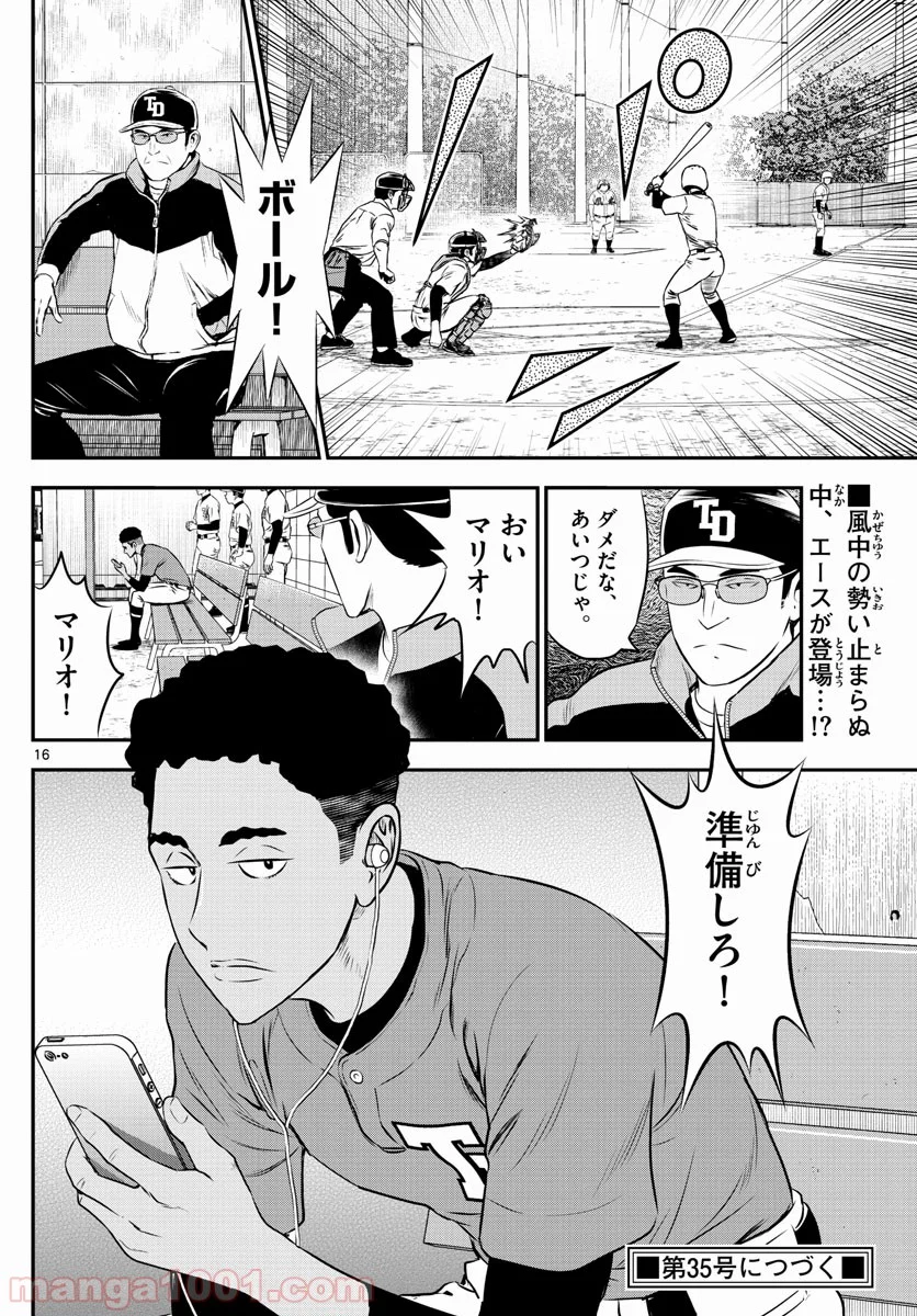 MAJOR 2nd（メジャーセカンド） 第169話 - Page 16