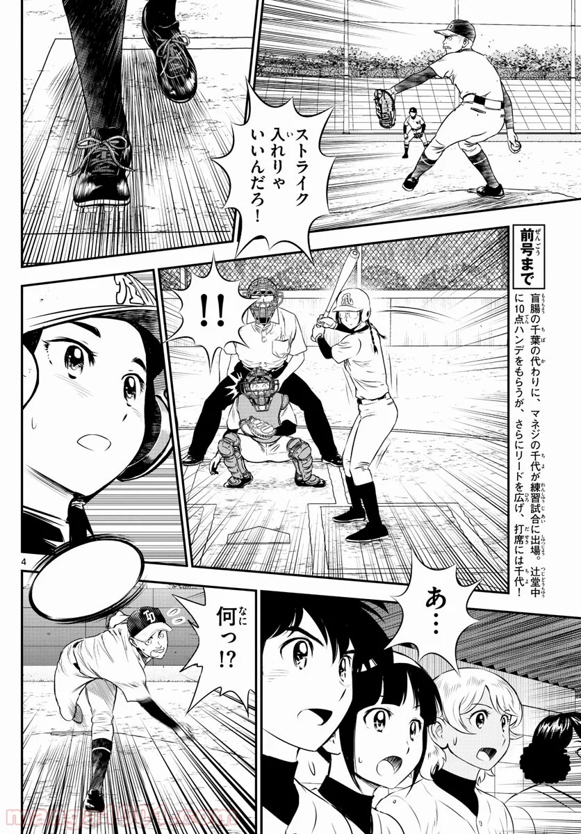 MAJOR 2nd（メジャーセカンド） 第169話 - Page 4