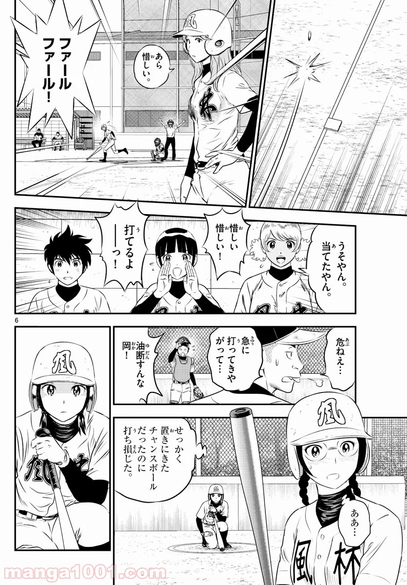 MAJOR 2nd（メジャーセカンド） 第169話 - Page 6