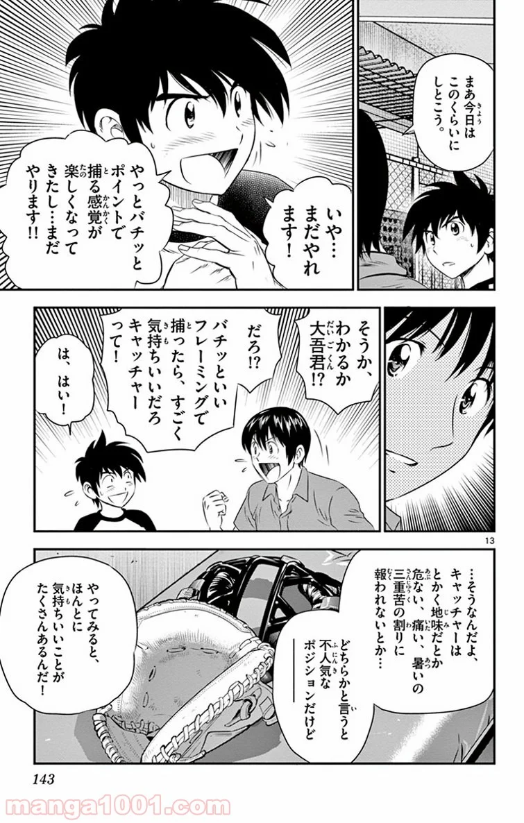 MAJOR 2nd（メジャーセカンド） 第16話 - Page 13