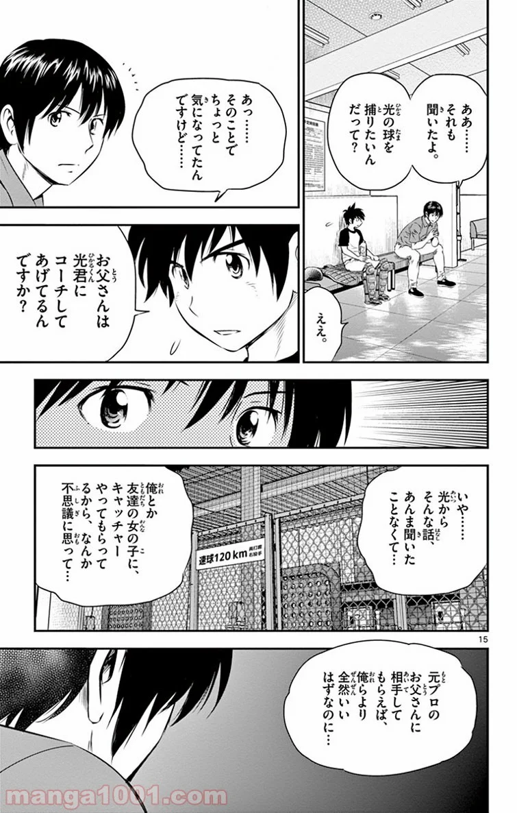 MAJOR 2nd（メジャーセカンド） 第16話 - Page 15