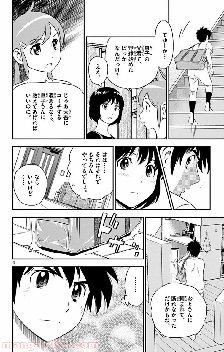 MAJOR 2nd（メジャーセカンド） 第16話 - Page 4