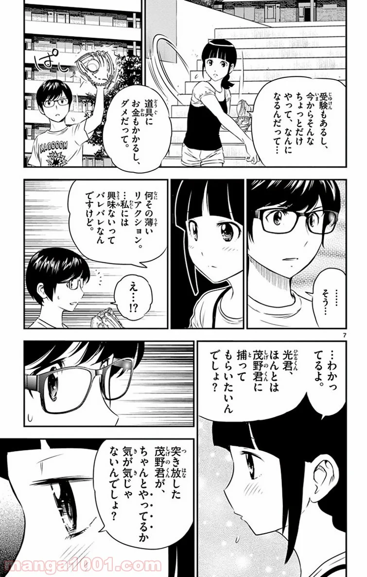 MAJOR 2nd（メジャーセカンド） 第16話 - Page 7