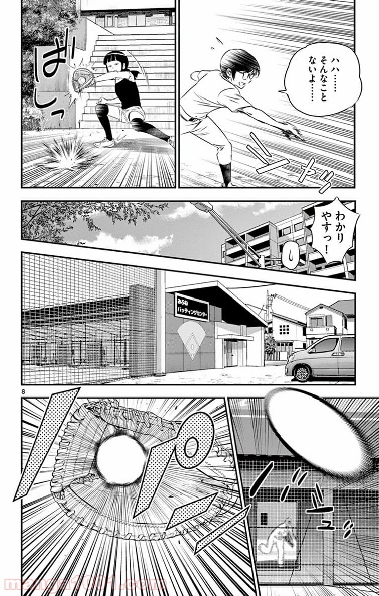 MAJOR 2nd（メジャーセカンド） 第16話 - Page 8