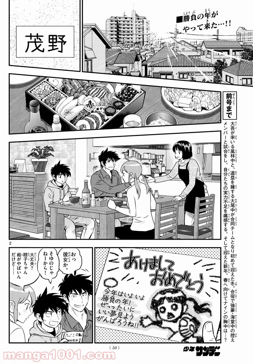 MAJOR 2nd（メジャーセカンド） 第237話 - Page 2