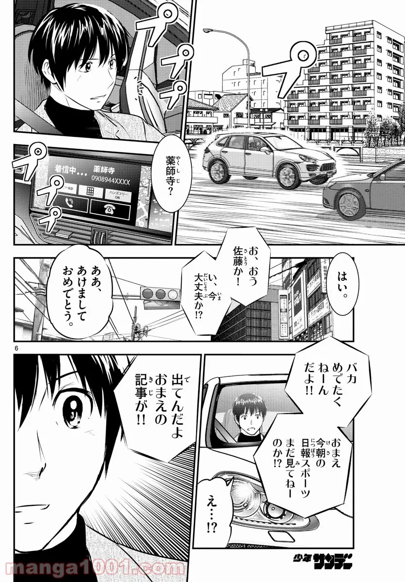 MAJOR 2nd（メジャーセカンド） 第237話 - Page 6