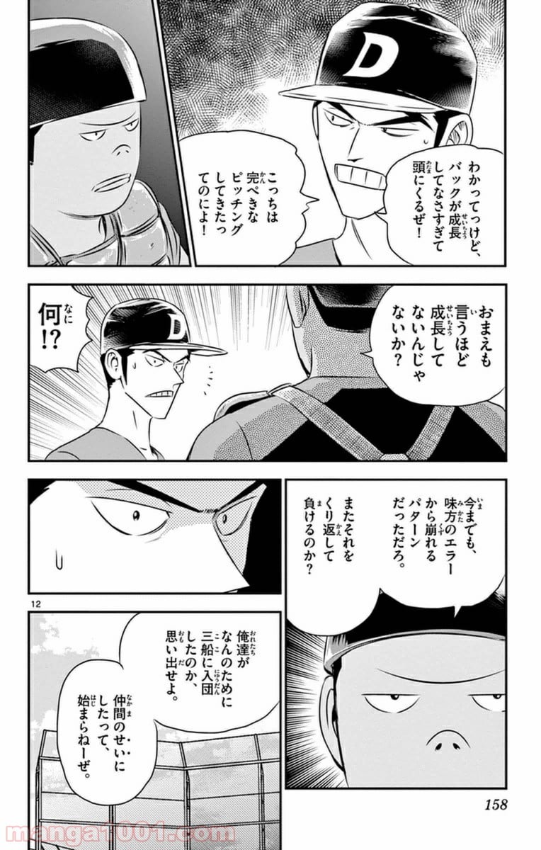 MAJOR 2nd（メジャーセカンド） 第26話 - Page 12