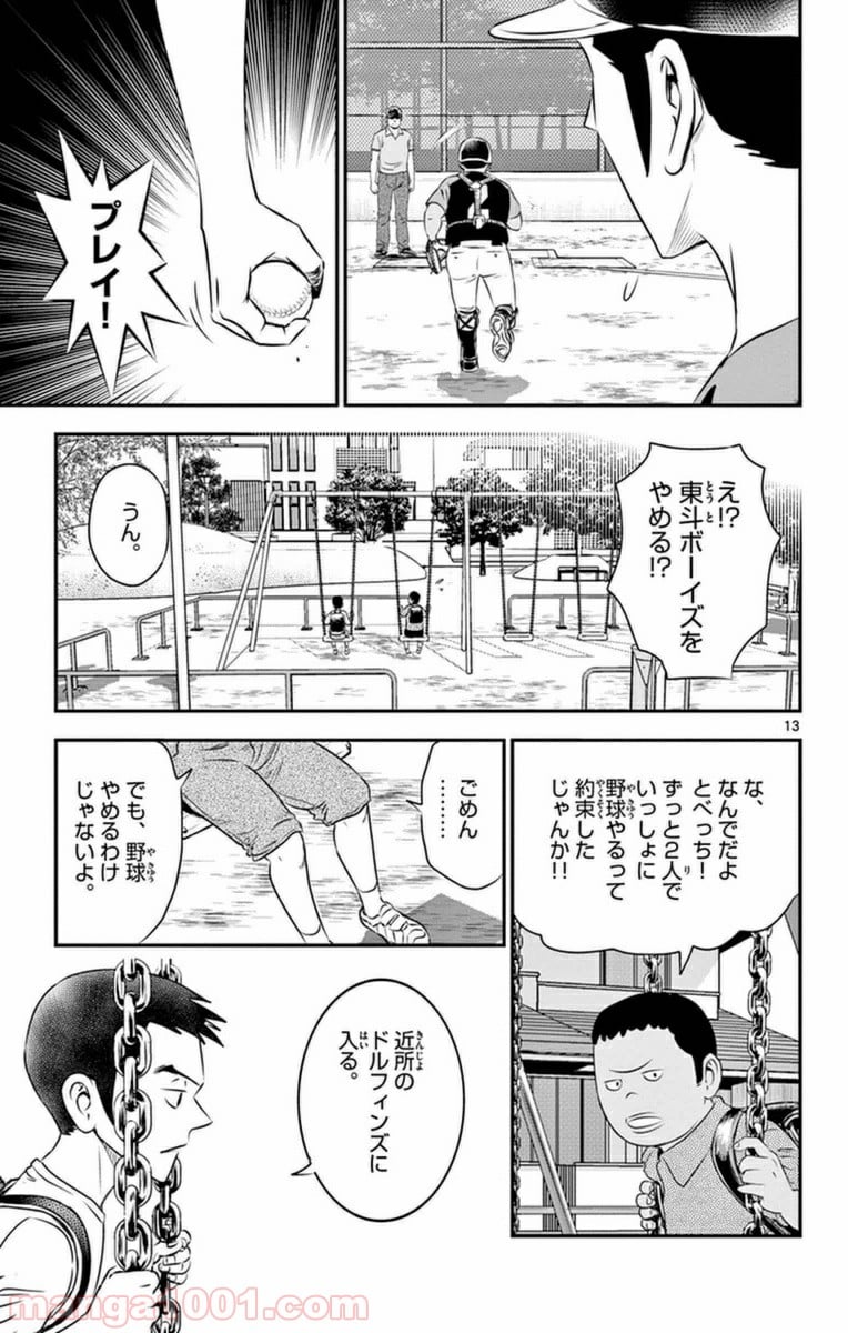 MAJOR 2nd（メジャーセカンド） 第26話 - Page 13