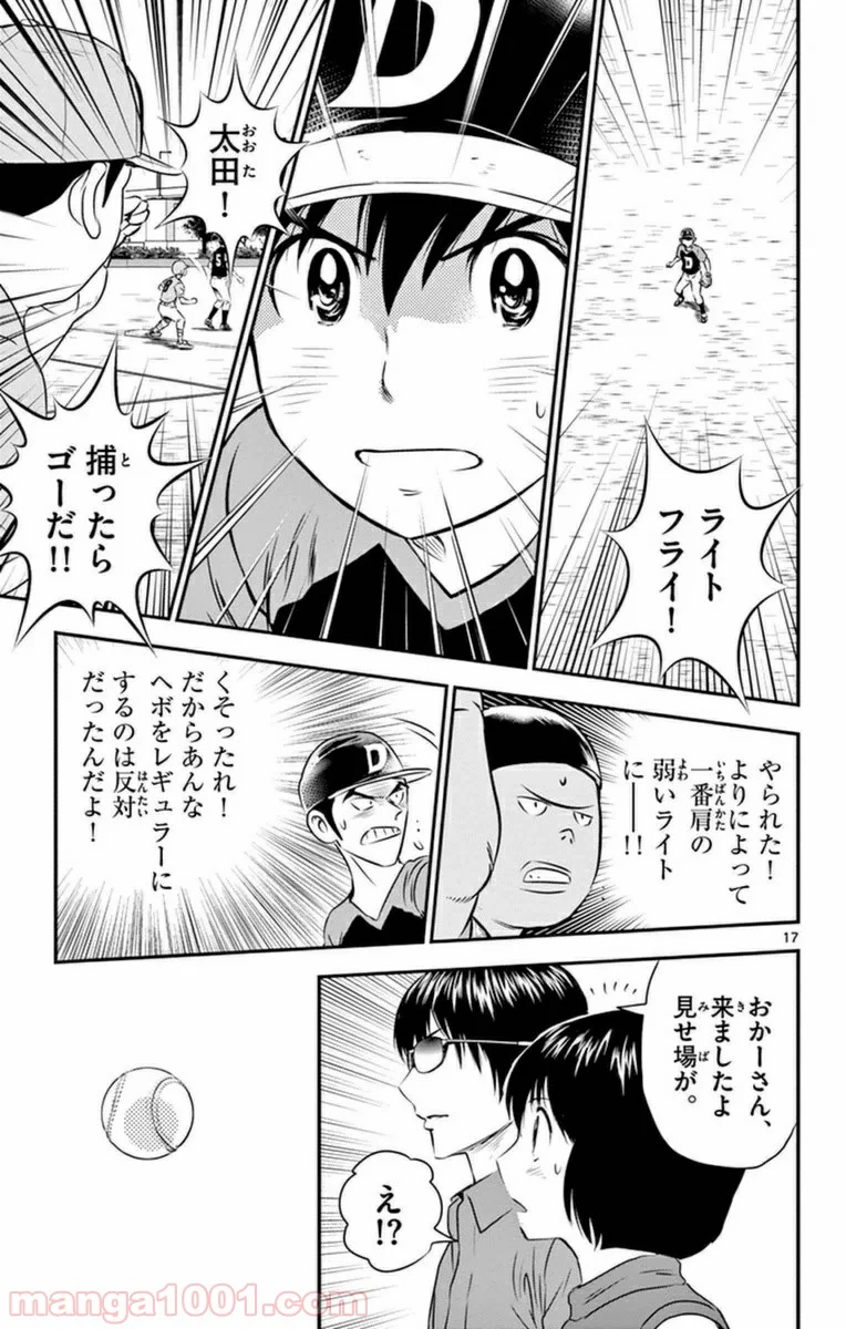 MAJOR 2nd（メジャーセカンド） 第26話 - Page 17