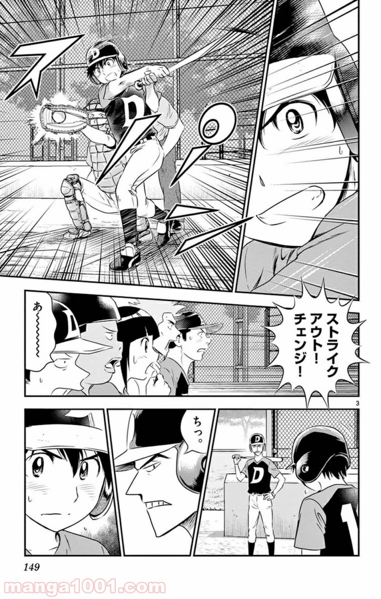 MAJOR 2nd（メジャーセカンド） 第26話 - Page 3