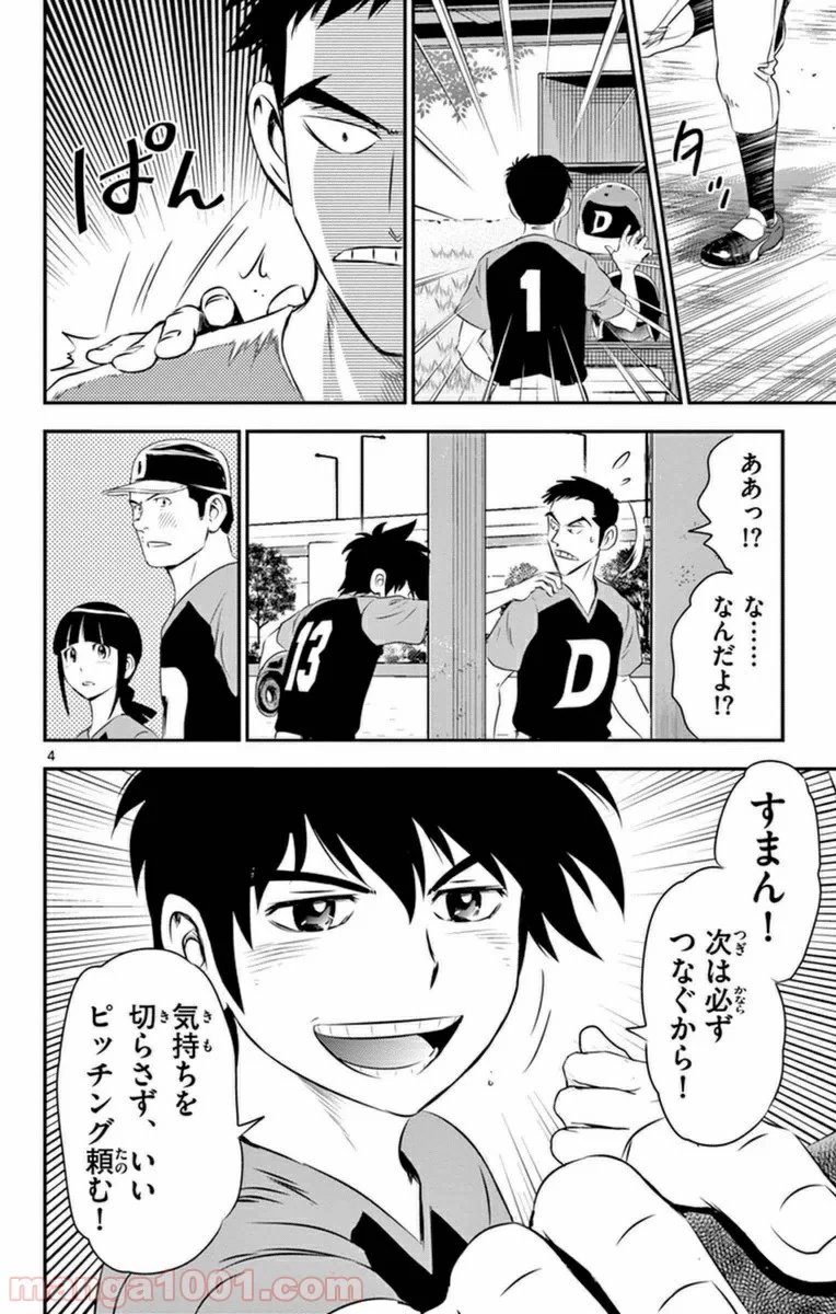 MAJOR 2nd（メジャーセカンド） 第26話 - Page 4