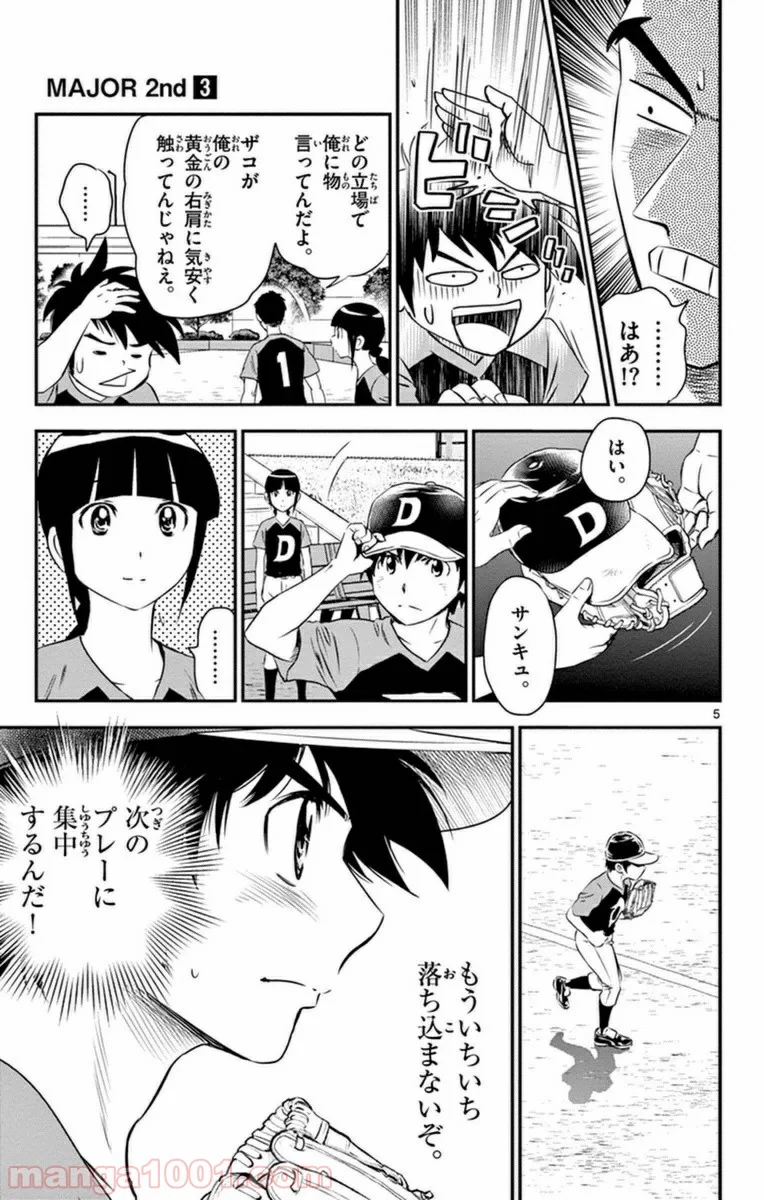 MAJOR 2nd（メジャーセカンド） 第26話 - Page 5