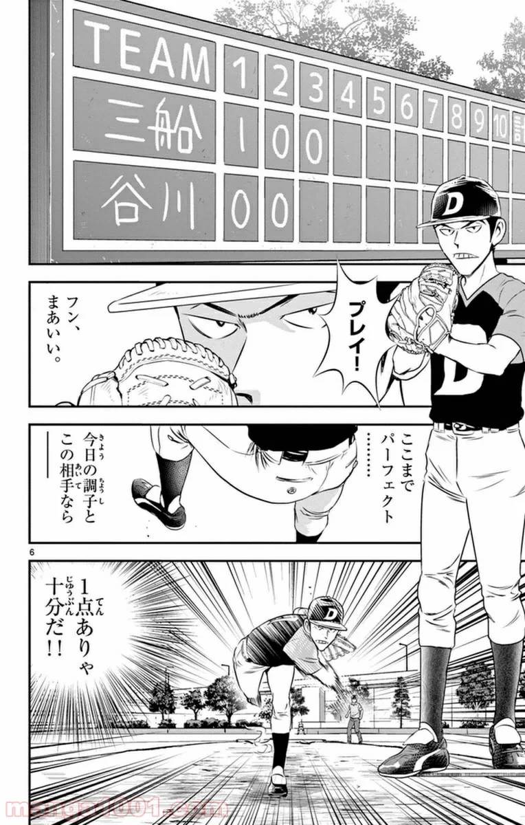 MAJOR 2nd（メジャーセカンド） 第26話 - Page 6