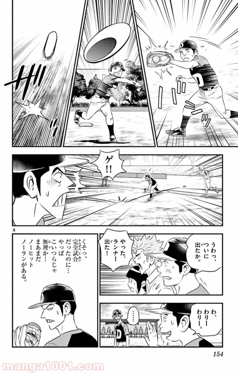 MAJOR 2nd（メジャーセカンド） 第26話 - Page 8