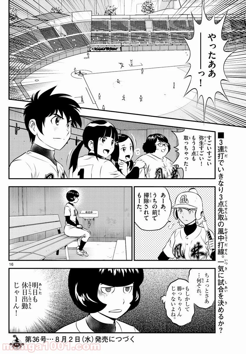 MAJOR 2nd（メジャーセカンド） 第104話 - Page 16