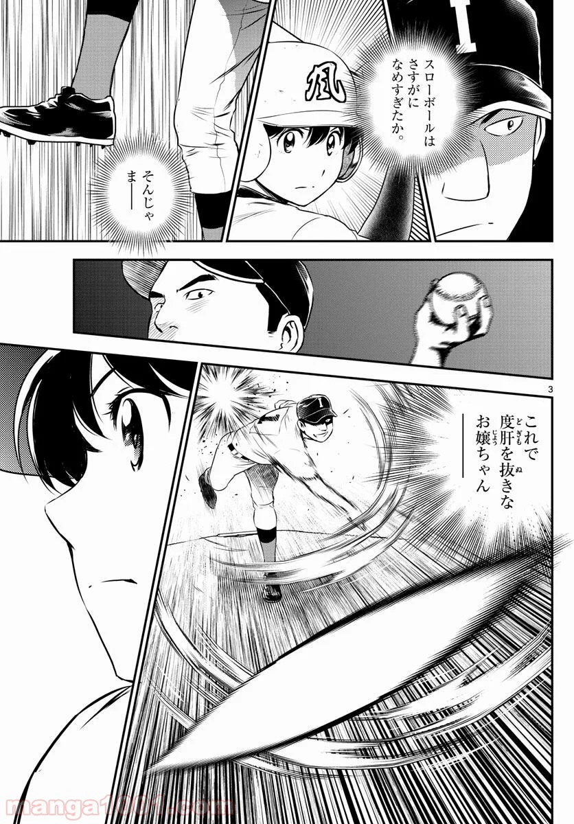 MAJOR 2nd（メジャーセカンド） 第104話 - Page 3