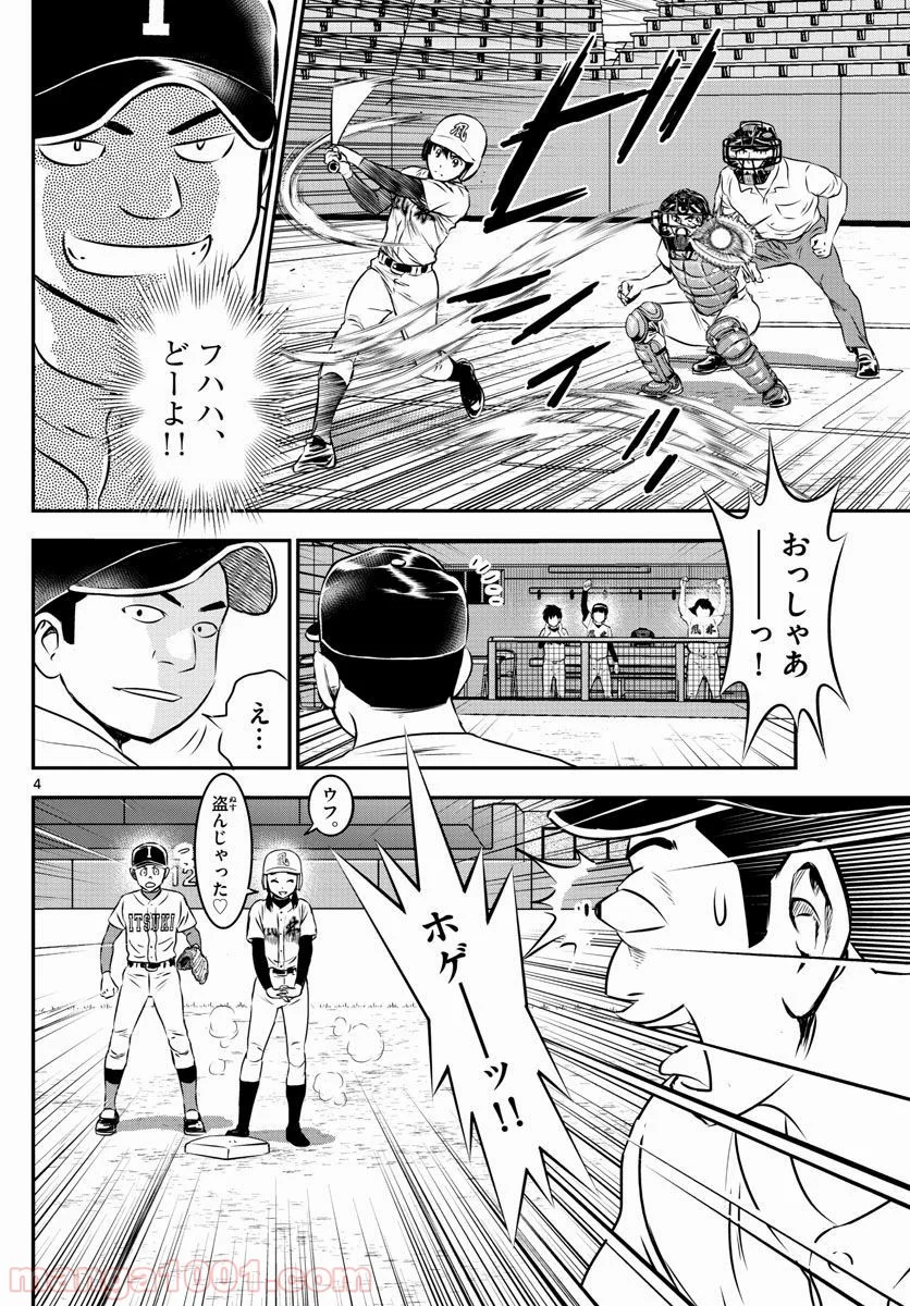 MAJOR 2nd（メジャーセカンド） 第104話 - Page 4