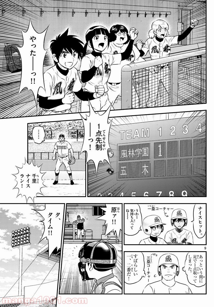 MAJOR 2nd（メジャーセカンド） 第104話 - Page 9