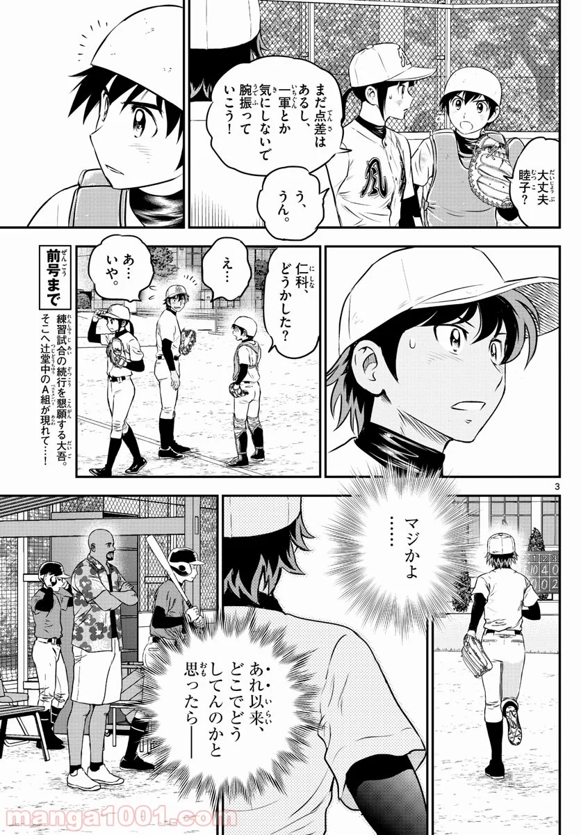 MAJOR 2nd（メジャーセカンド） 第174話 - Page 3