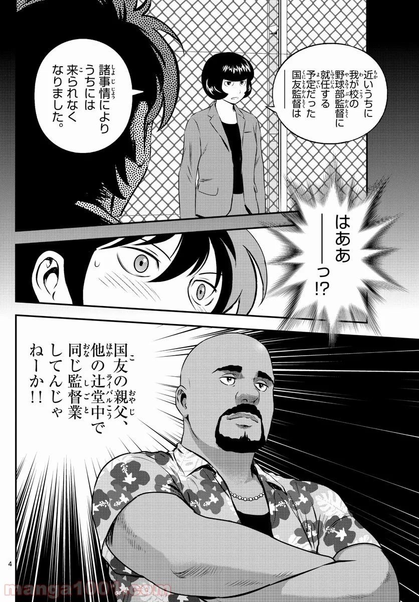 MAJOR 2nd（メジャーセカンド） 第174話 - Page 4