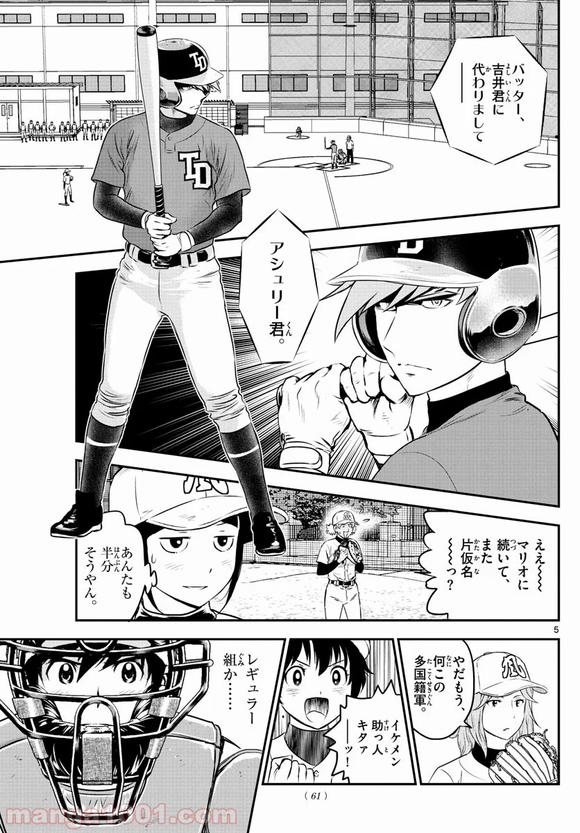 MAJOR 2nd（メジャーセカンド） 第174話 - Page 5