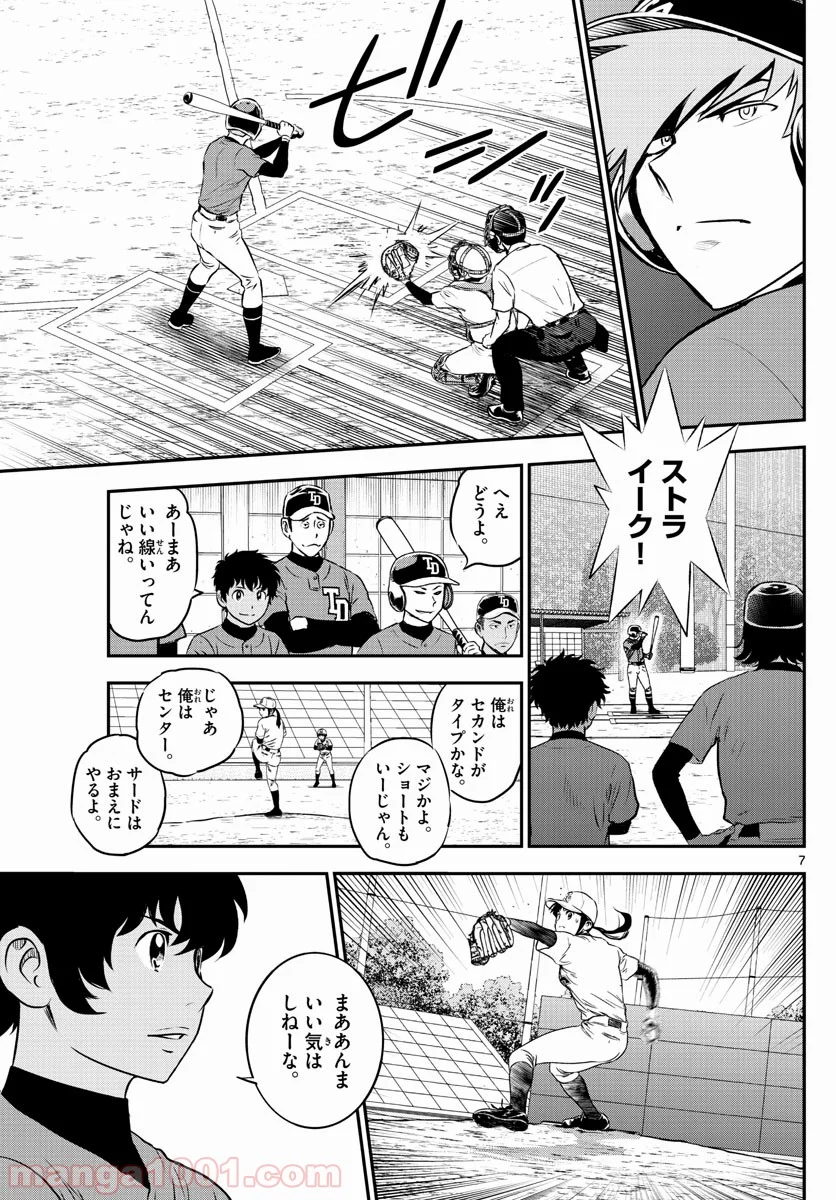 MAJOR 2nd（メジャーセカンド） 第174話 - Page 7