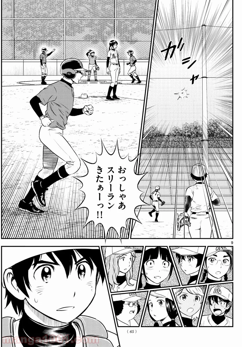 MAJOR 2nd（メジャーセカンド） 第174話 - Page 9