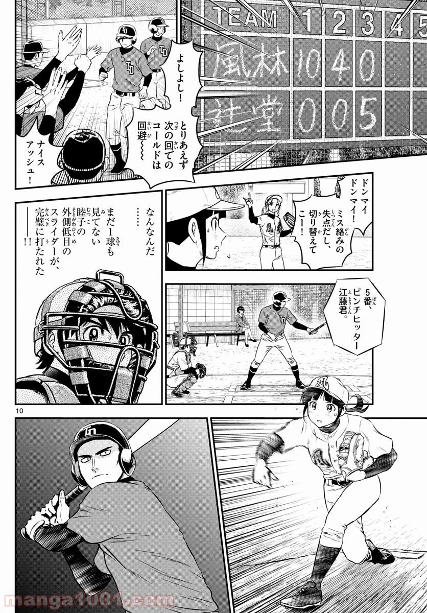 MAJOR 2nd（メジャーセカンド） 第174話 - Page 10