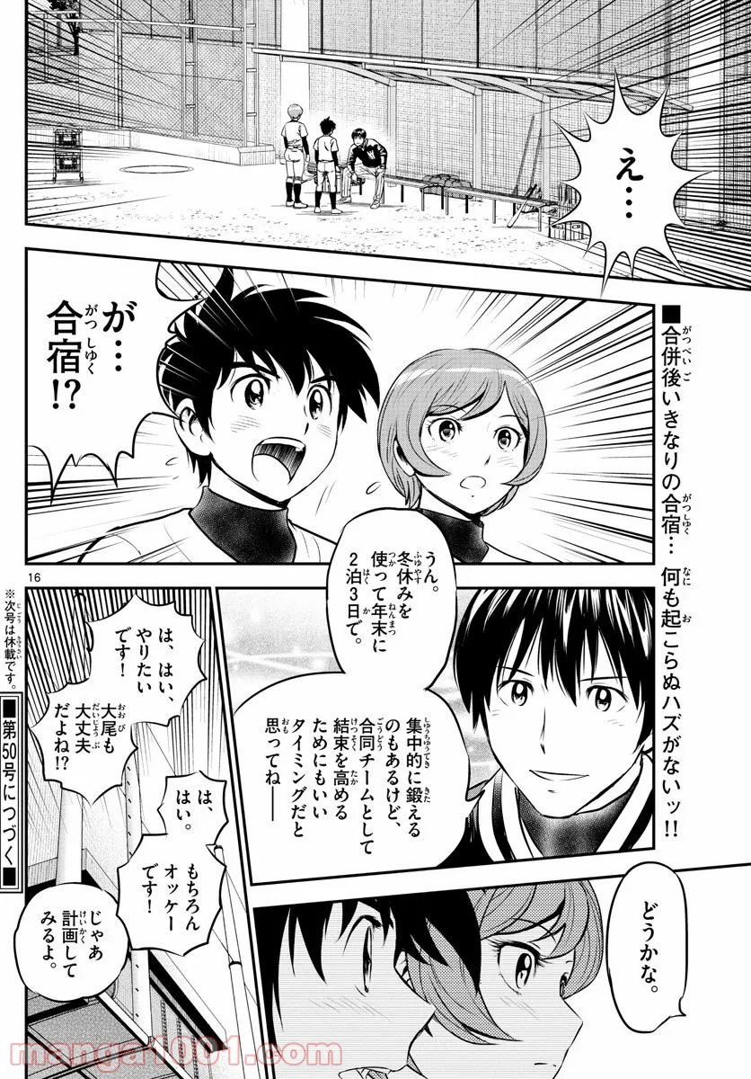 MAJOR 2nd（メジャーセカンド） 第213話 - Page 16