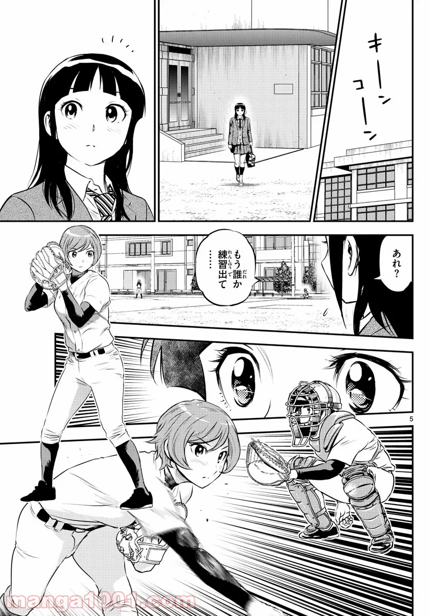 MAJOR 2nd（メジャーセカンド） 第213話 - Page 5