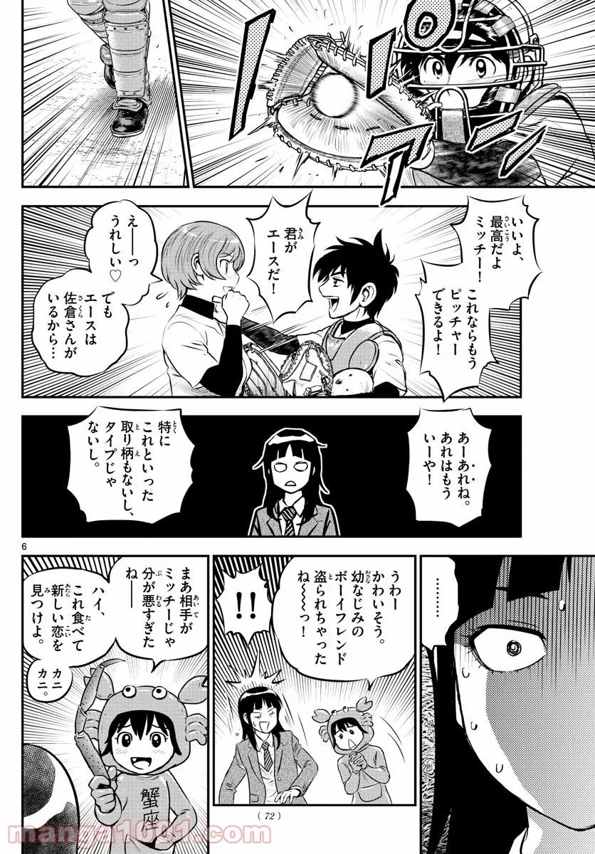 MAJOR 2nd（メジャーセカンド） 第213話 - Page 6