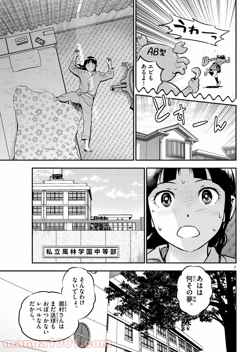 MAJOR 2nd（メジャーセカンド） 第213話 - Page 7