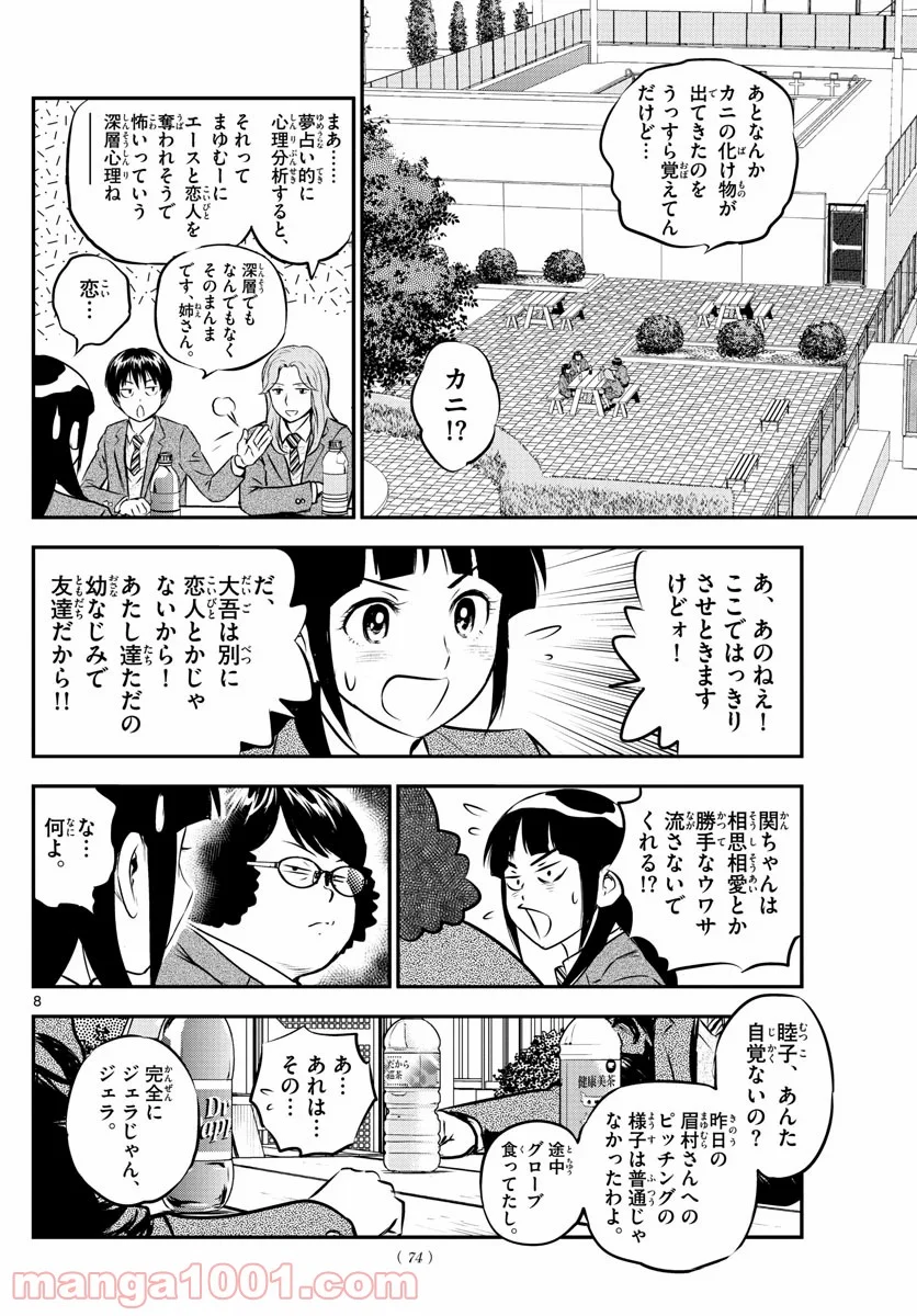 MAJOR 2nd（メジャーセカンド） 第213話 - Page 8