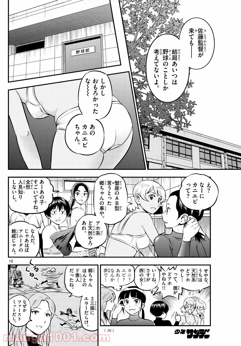 MAJOR 2nd（メジャーセカンド） 第213話 - Page 10