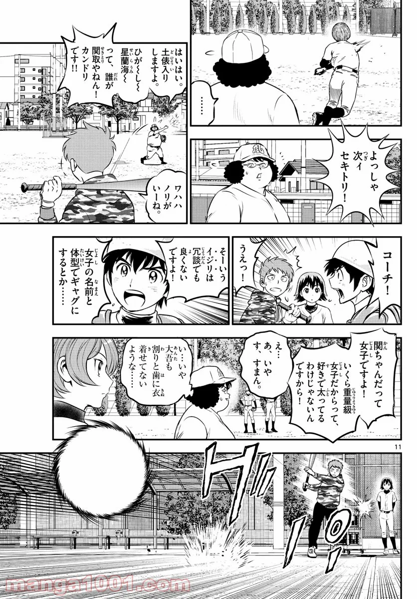 MAJOR 2nd（メジャーセカンド） 第215話 - Page 11