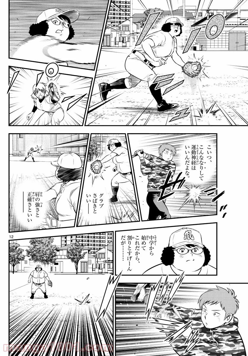 MAJOR 2nd（メジャーセカンド） 第215話 - Page 12