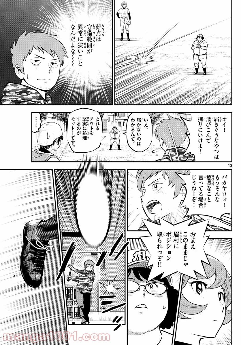 MAJOR 2nd（メジャーセカンド） 第215話 - Page 13