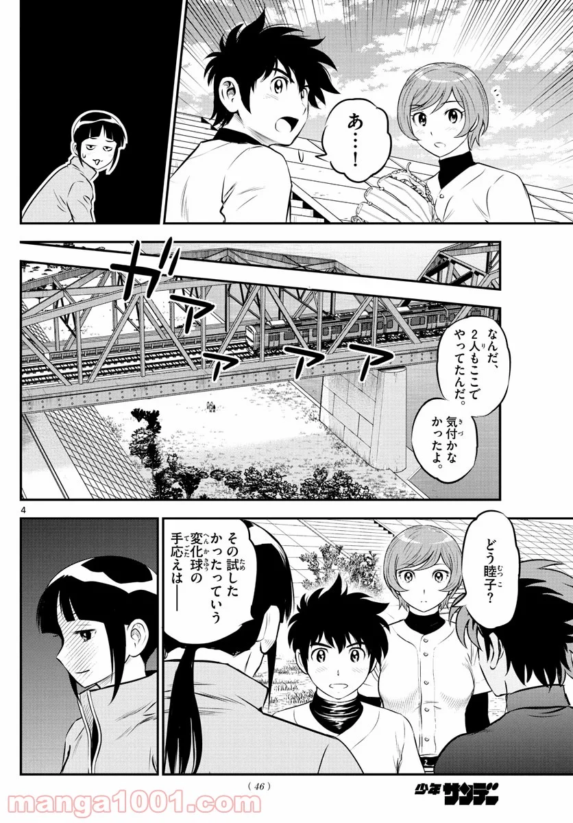 MAJOR 2nd（メジャーセカンド） 第215話 - Page 4