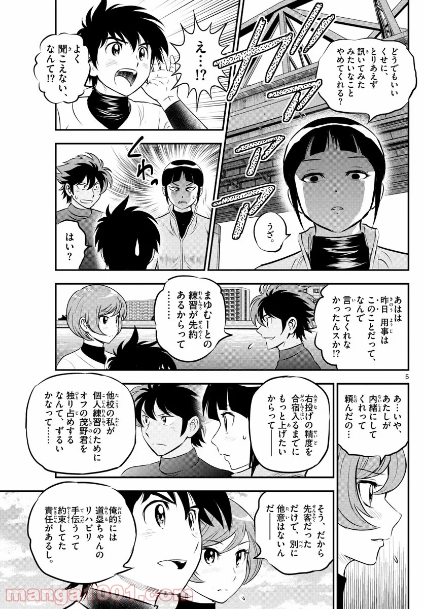 MAJOR 2nd（メジャーセカンド） 第215話 - Page 5