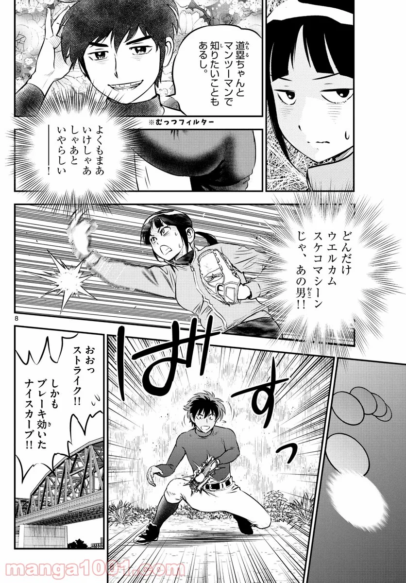 MAJOR 2nd（メジャーセカンド） 第215話 - Page 8