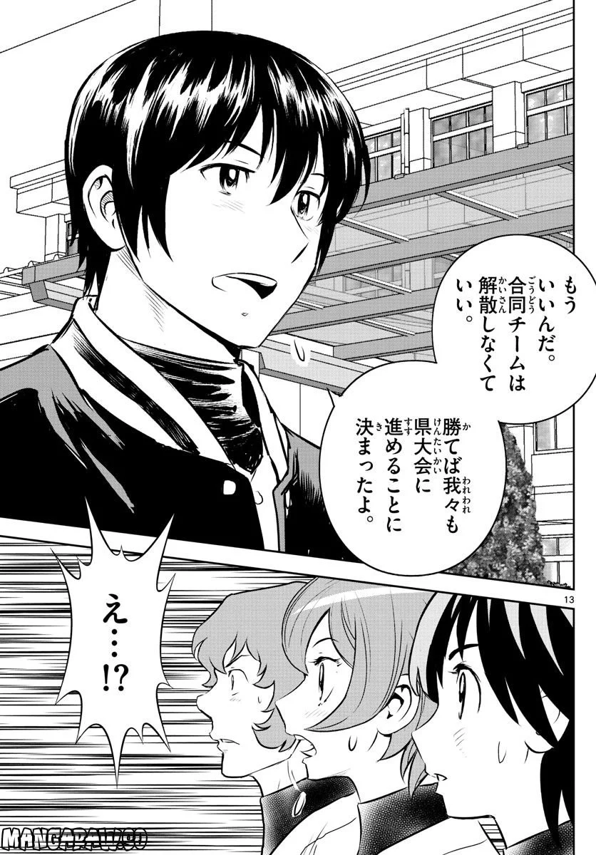 MAJOR 2nd（メジャーセカンド） 第251話 - Page 13