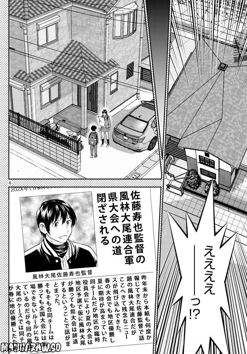 MAJOR 2nd（メジャーセカンド） 第251話 - Page 6