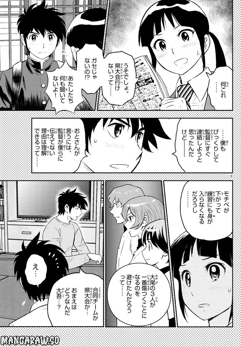 MAJOR 2nd（メジャーセカンド） 第251話 - Page 7